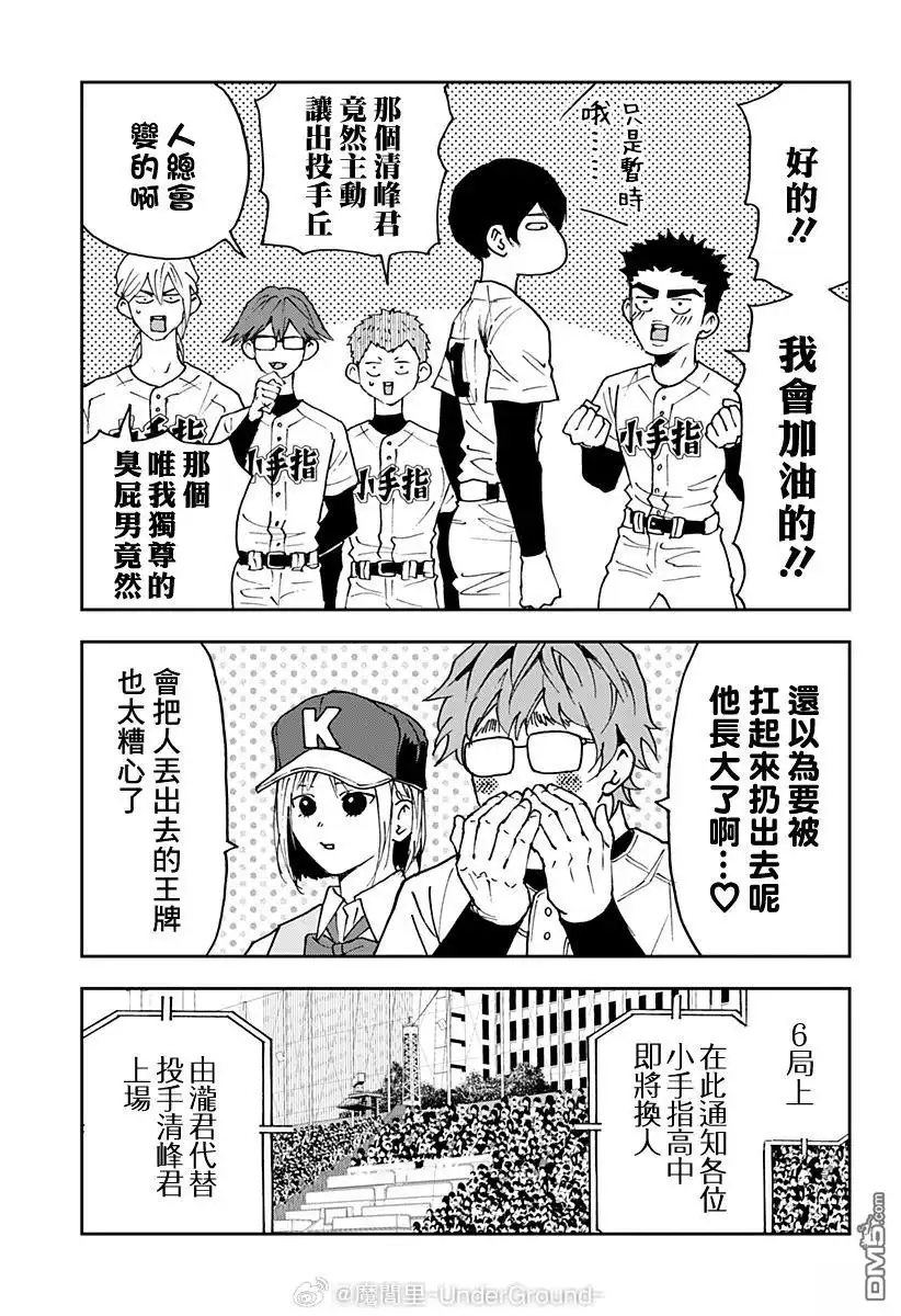 《忘卻Battery》第173话 第3页