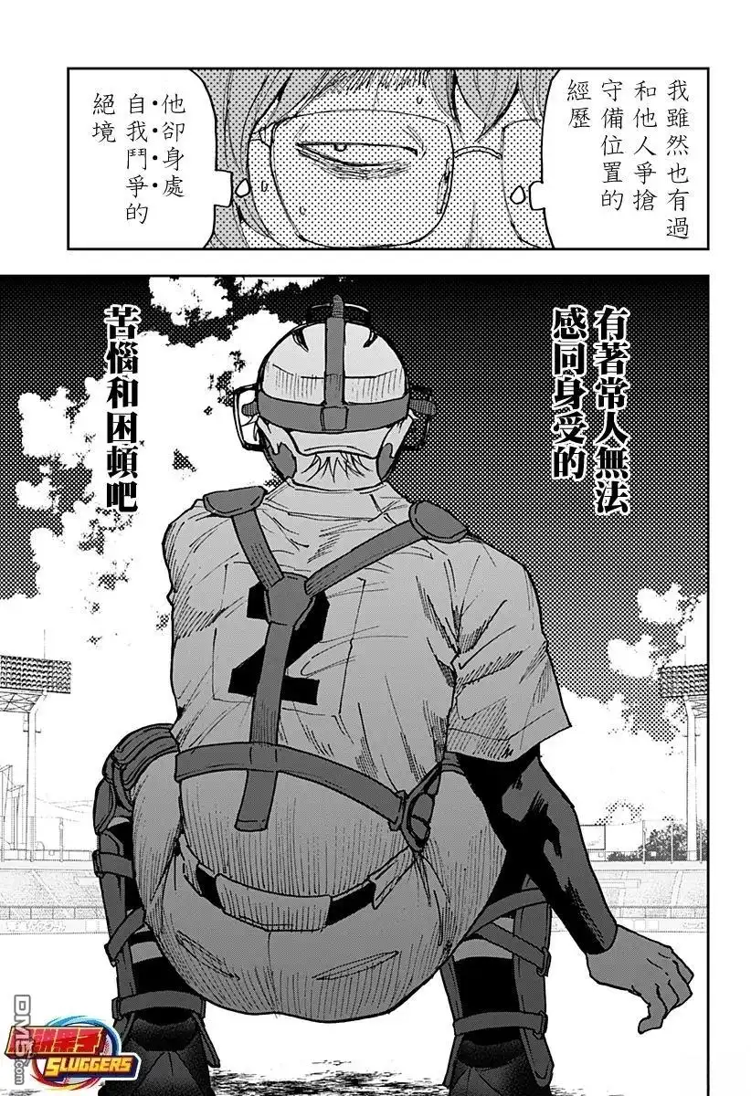《忘卻Battery》第173话 第11页