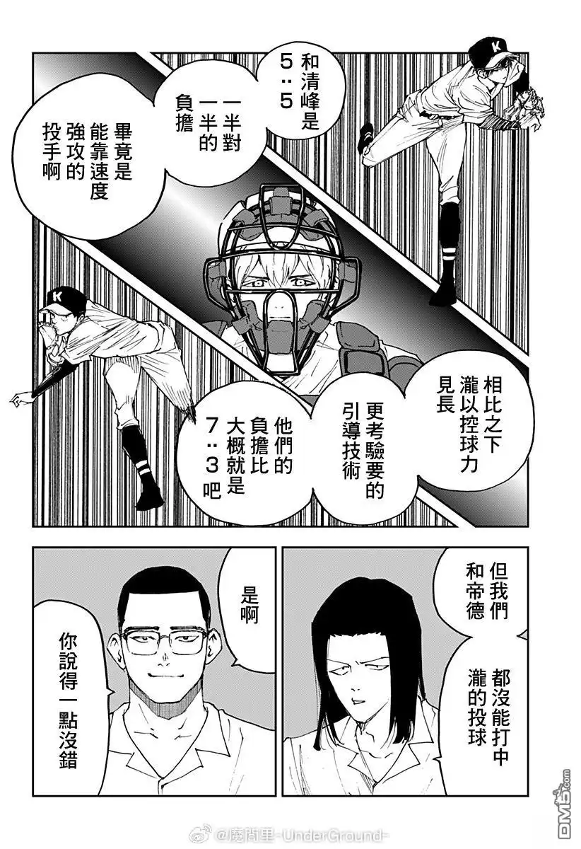 《忘卻Battery》第173话 第6页