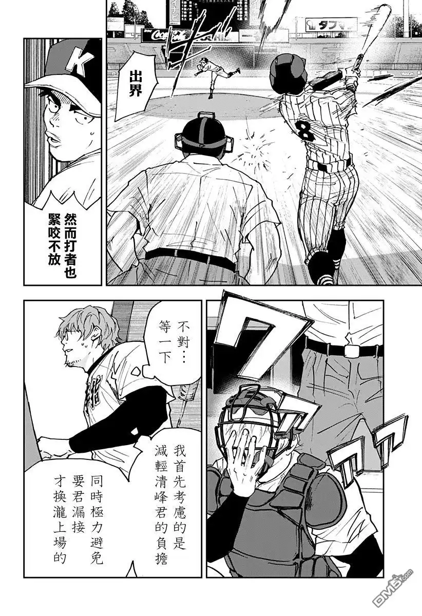 《忘卻Battery》第173话 第8页