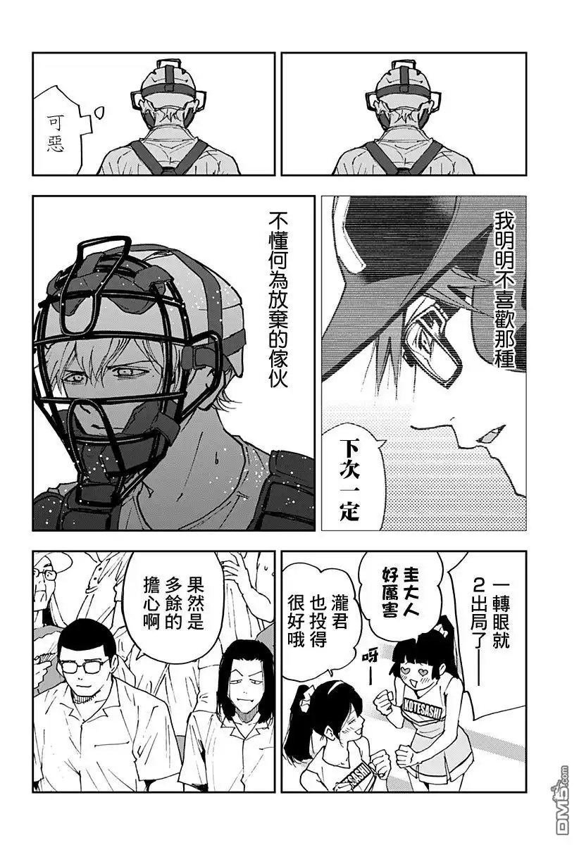 《忘卻Battery》第173话 第18页