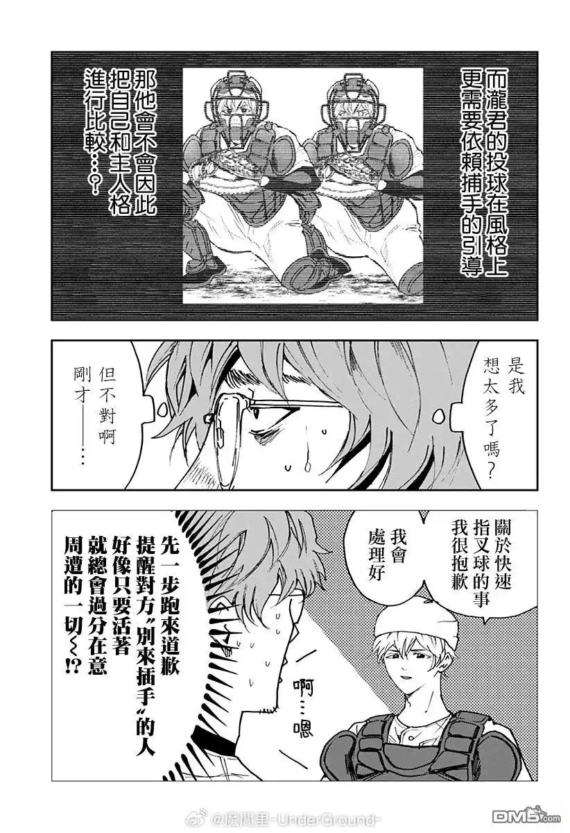 《忘卻Battery》第173话 第9页