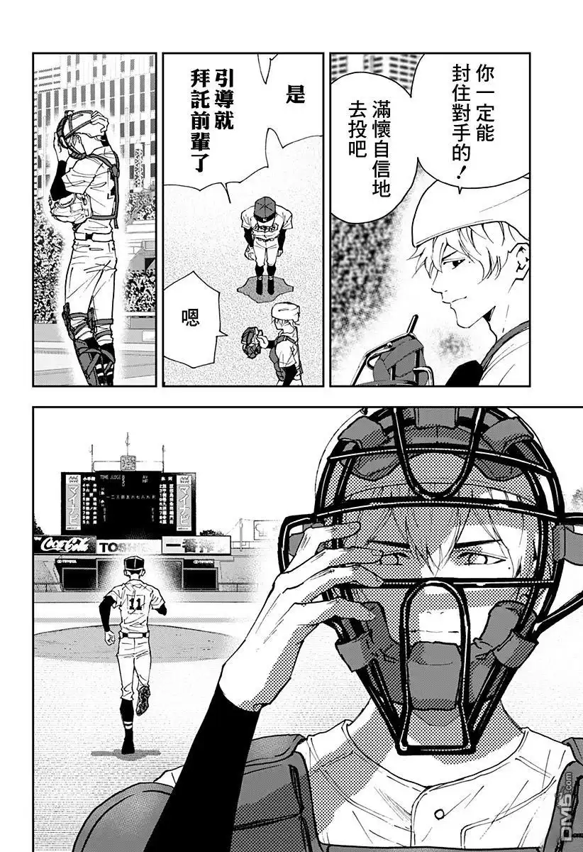 《忘卻Battery》第173话 第4页