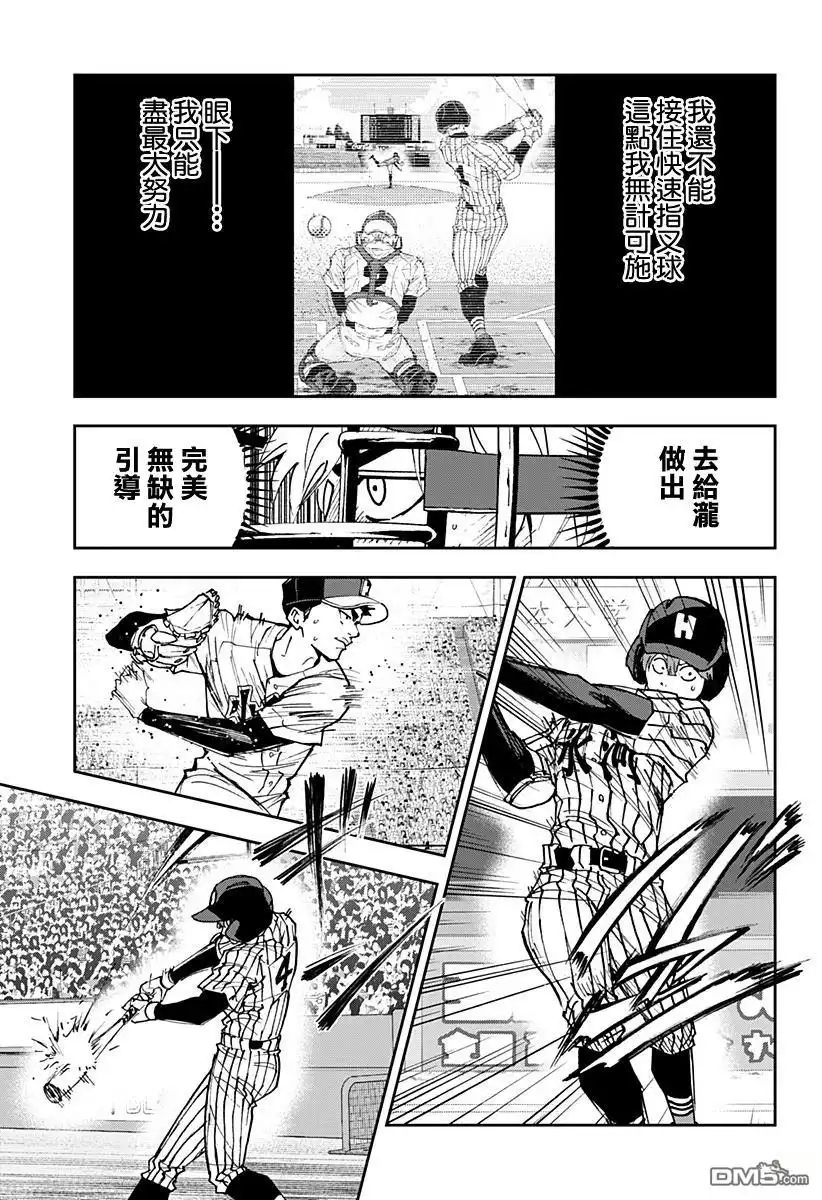 《忘卻Battery》第173话 第15页