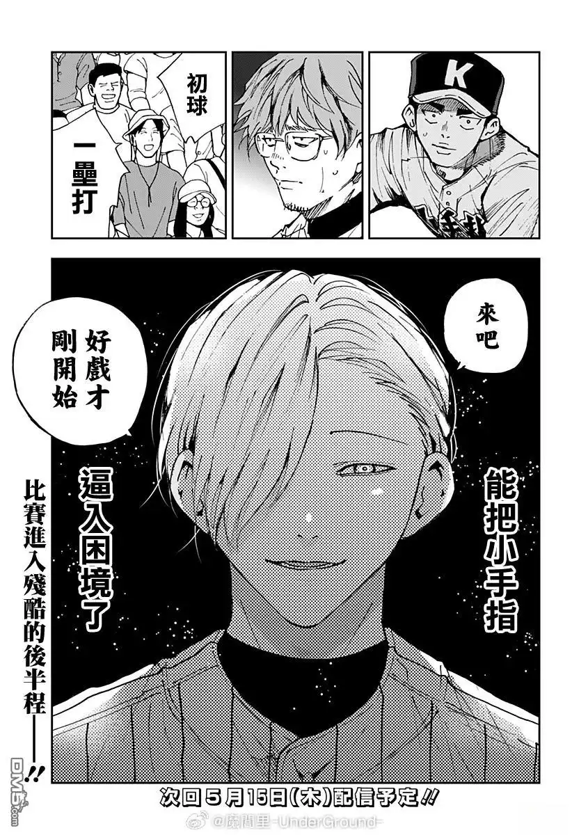 《忘卻Battery》第173话 第21页