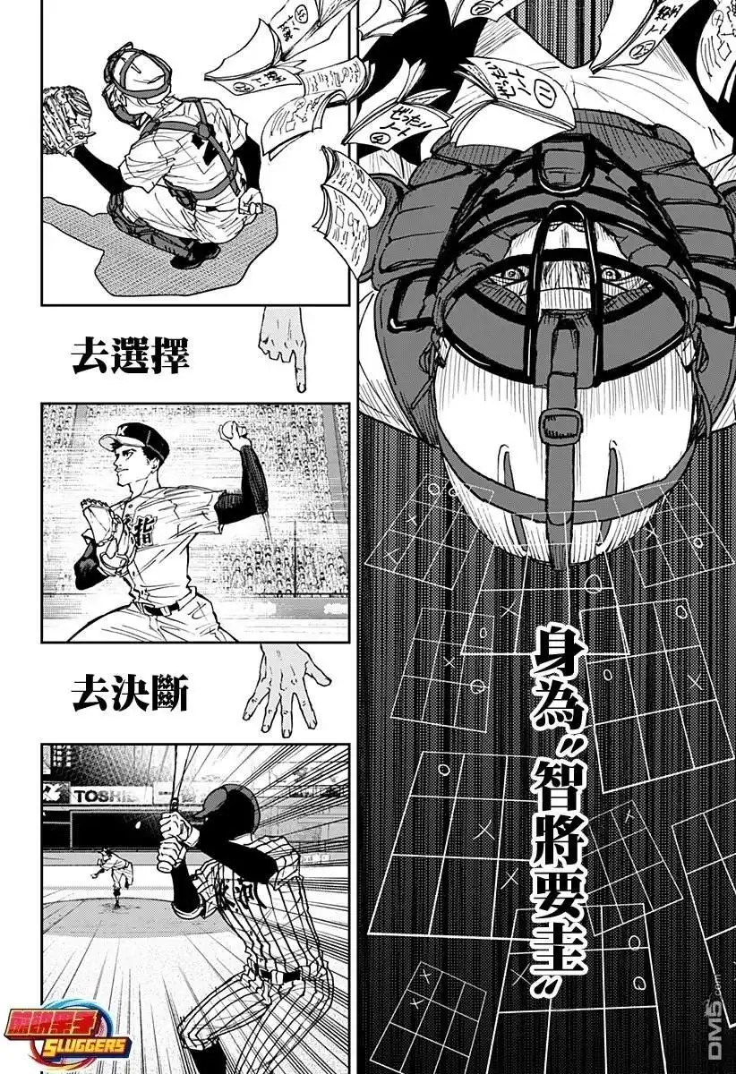 《忘卻Battery》第173话 第16页