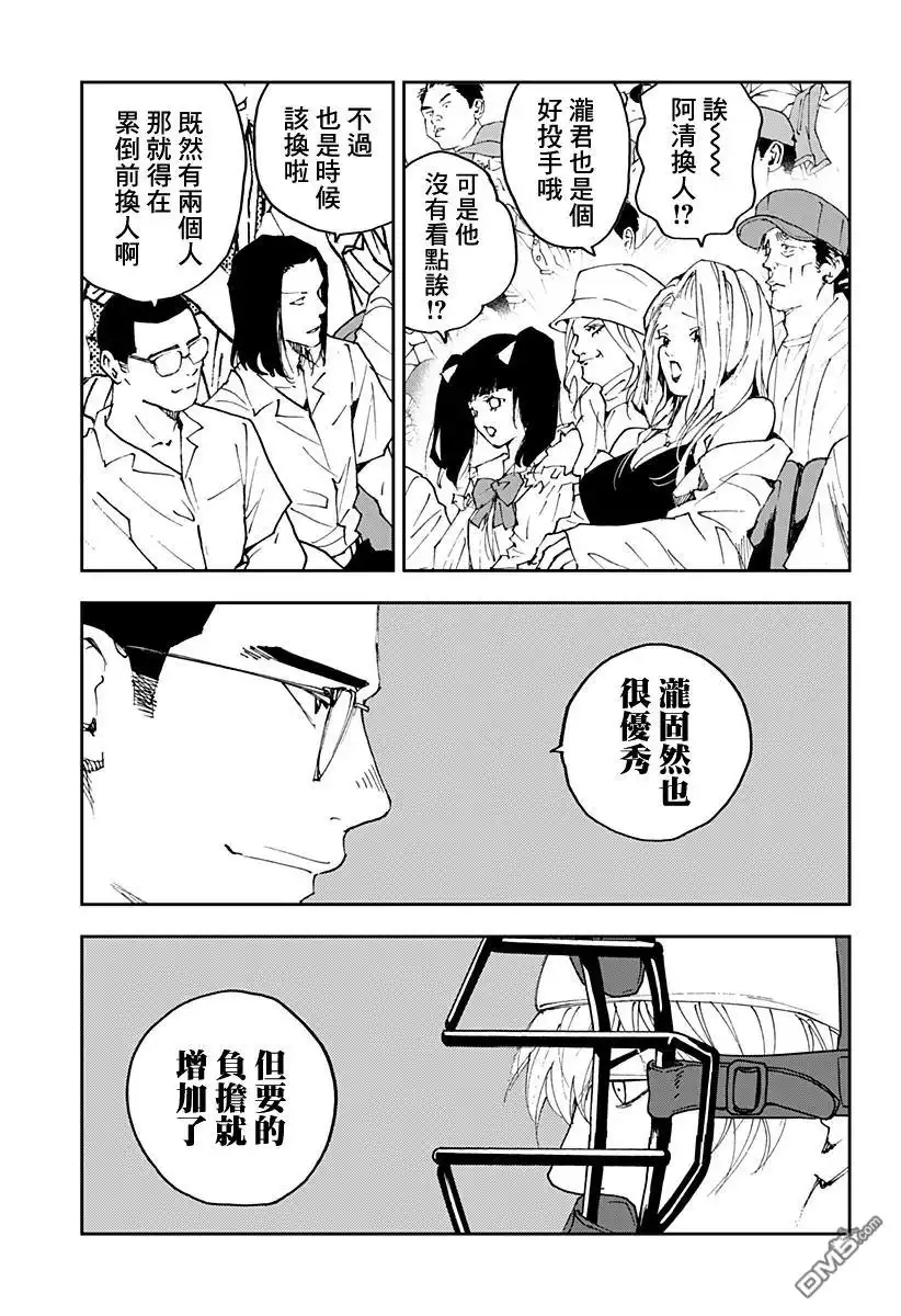 《忘卻Battery》第173话 第5页