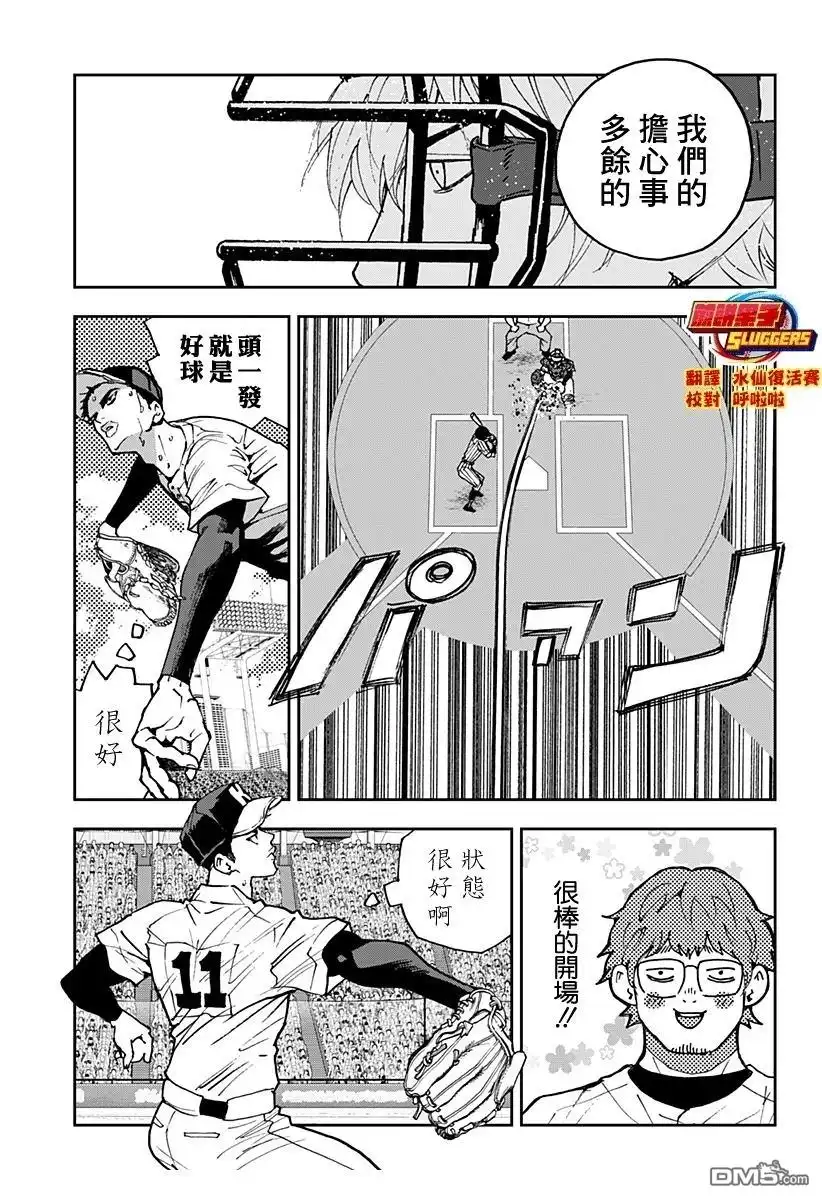 《忘卻Battery》第173话 第7页