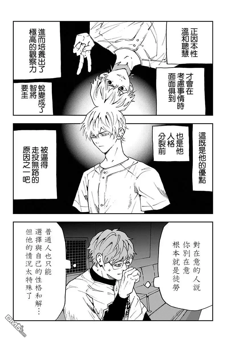 《忘卻Battery》第173话 第10页