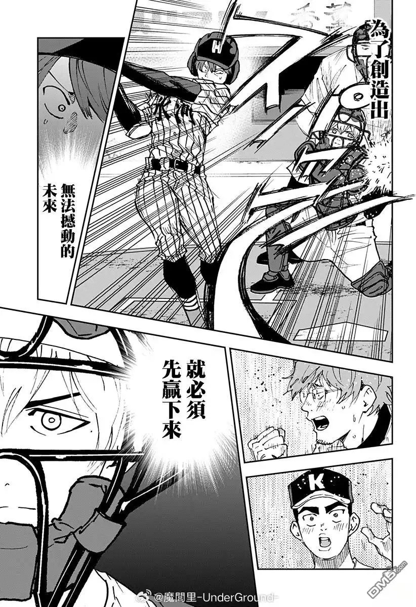 《忘卻Battery》第173话 第17页