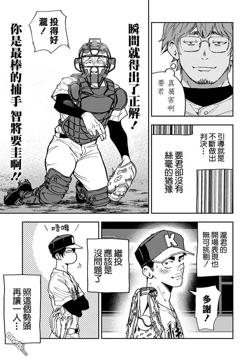 《忘卻Battery》第173话 第19页