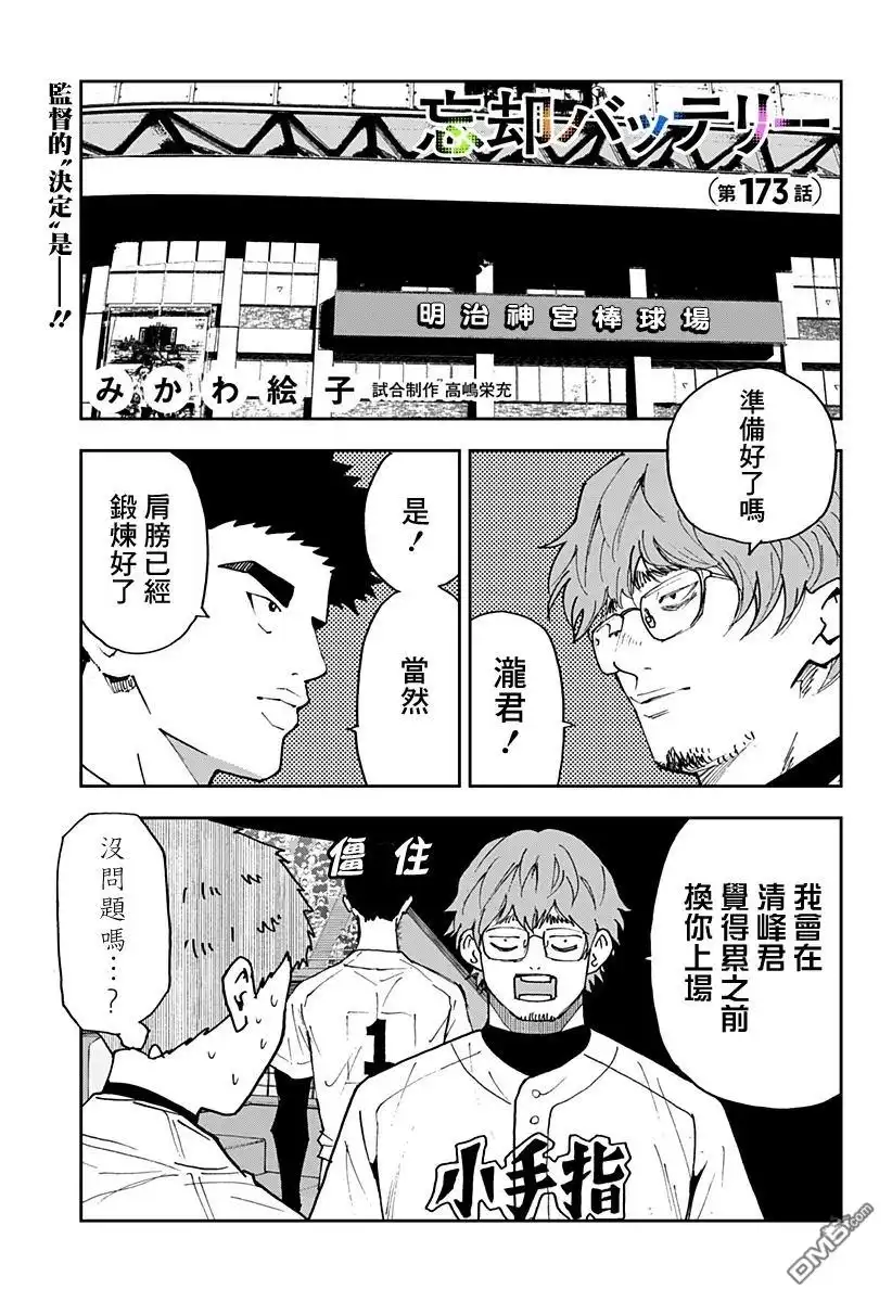《忘卻Battery》第173话 第1页