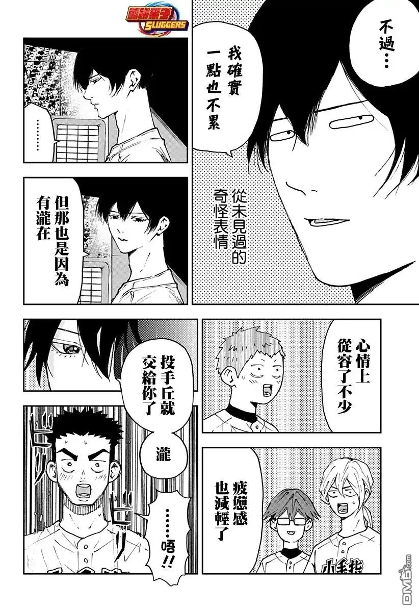 《忘卻Battery》第173话 第2页