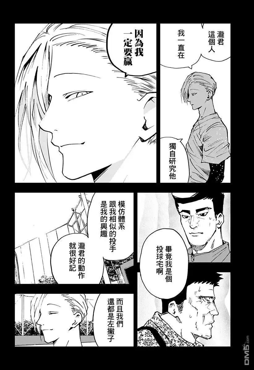 《忘卻Battery》第174话 第8页