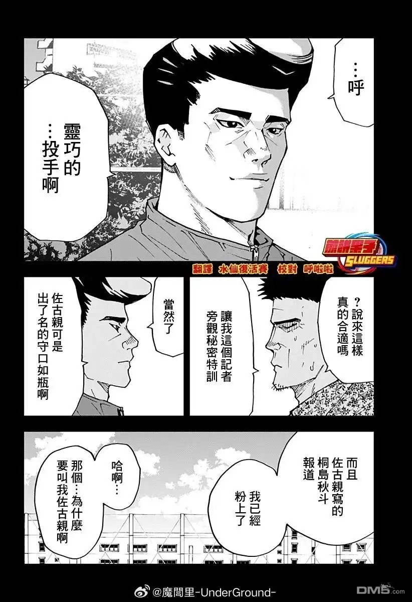 《忘卻Battery》第174话 第12页