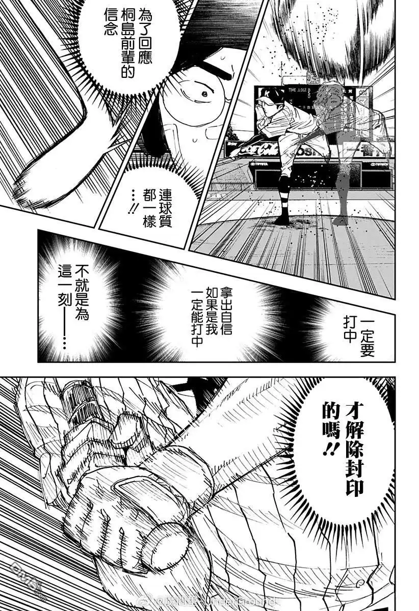 《忘卻Battery》第174话 第15页