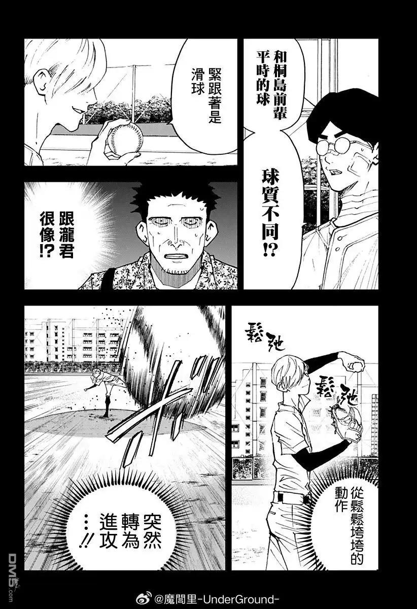 《忘卻Battery》第174话 第6页