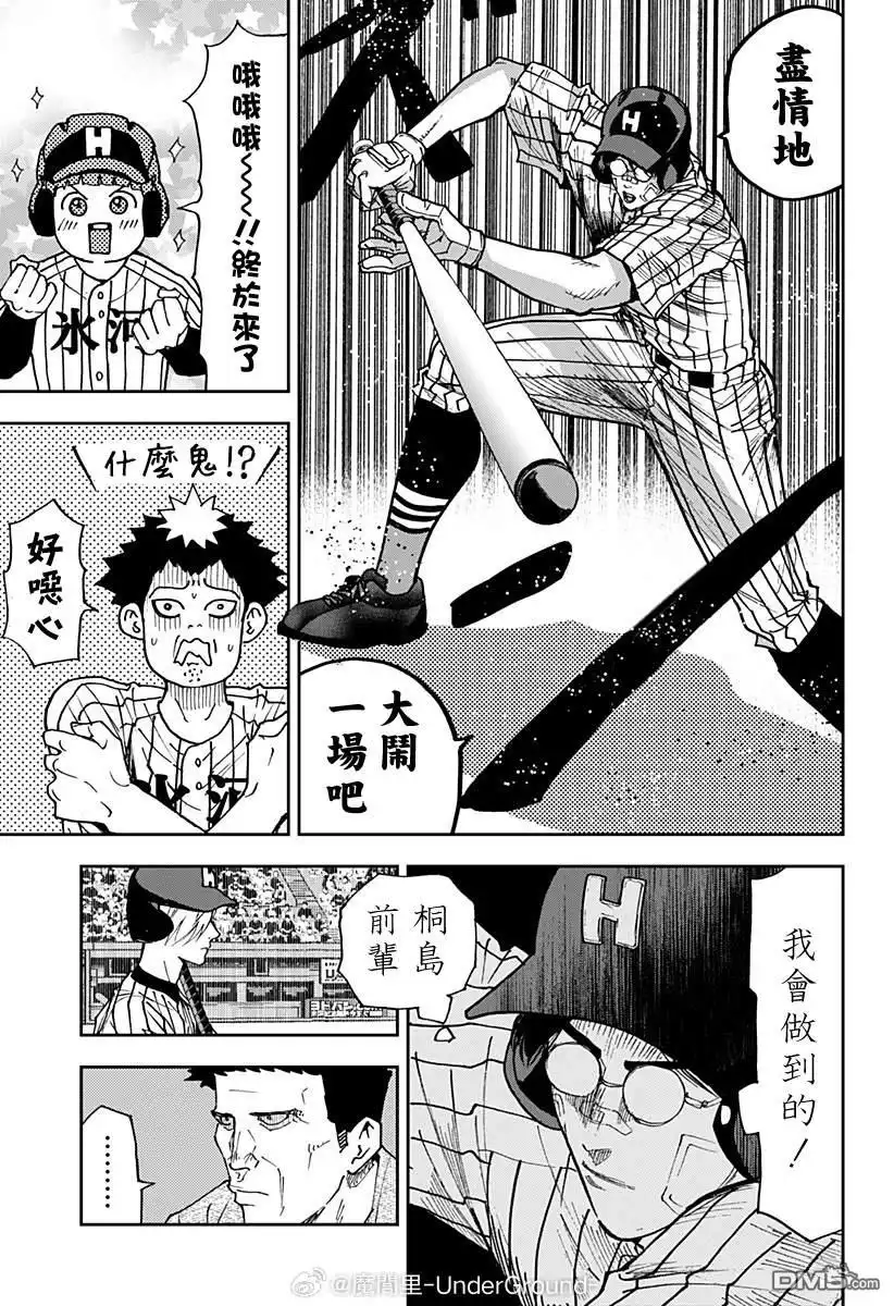 《忘卻Battery》第174话 第3页