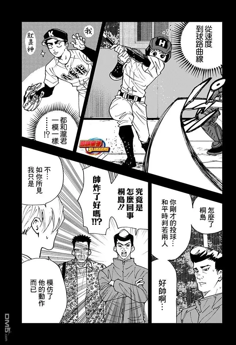 《忘卻Battery》第174话 第7页