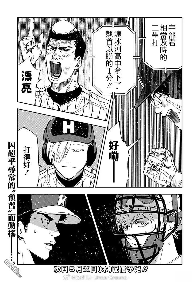 《忘卻Battery》第174话 第19页