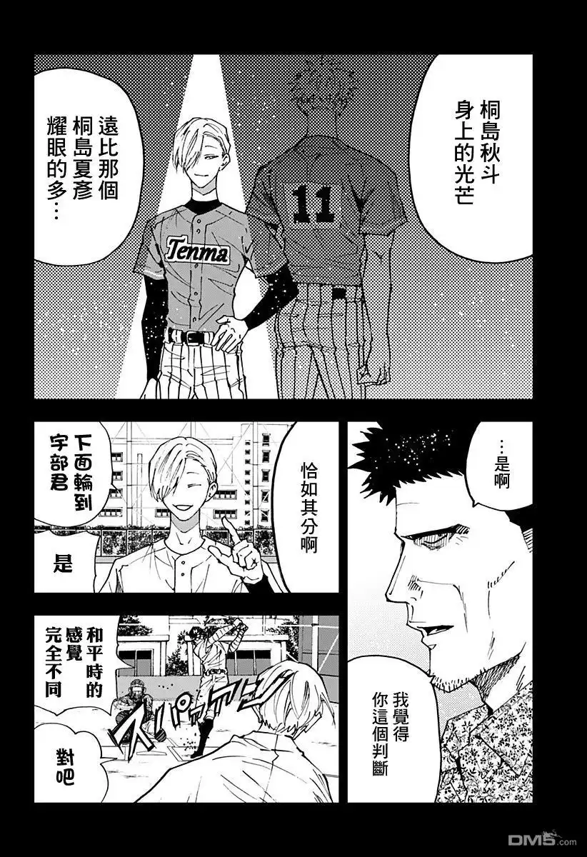 《忘卻Battery》第174话 第10页