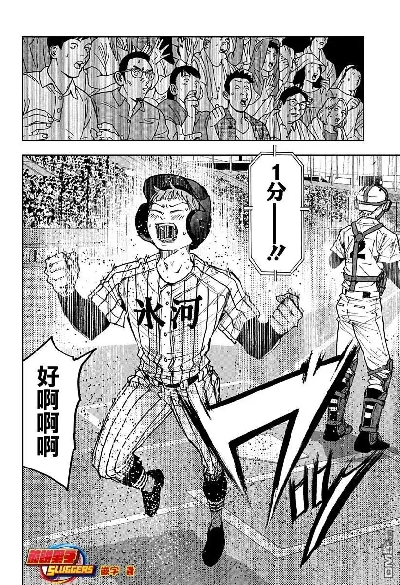 《忘卻Battery》第174话 第18页
