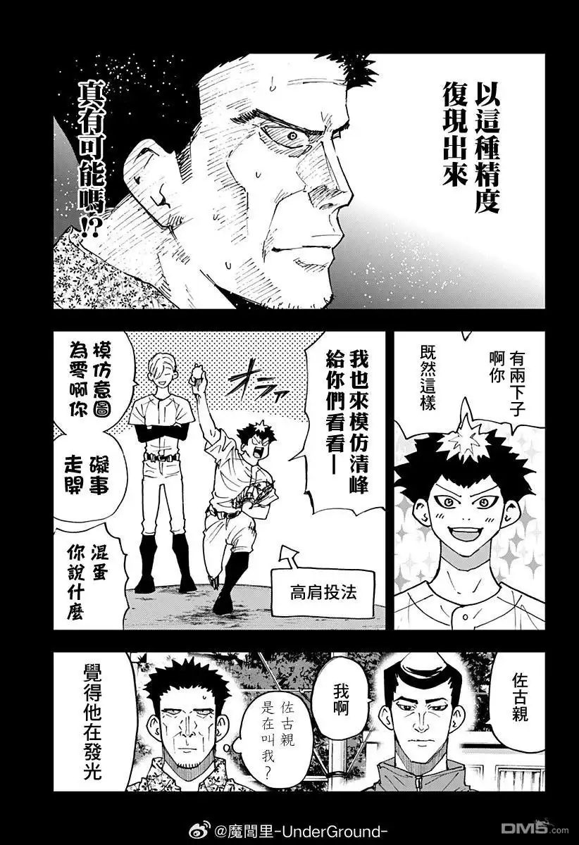 《忘卻Battery》第174话 第9页