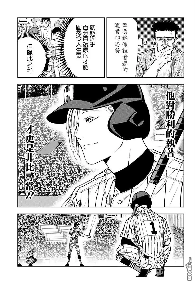 《忘卻Battery》第174话 第13页