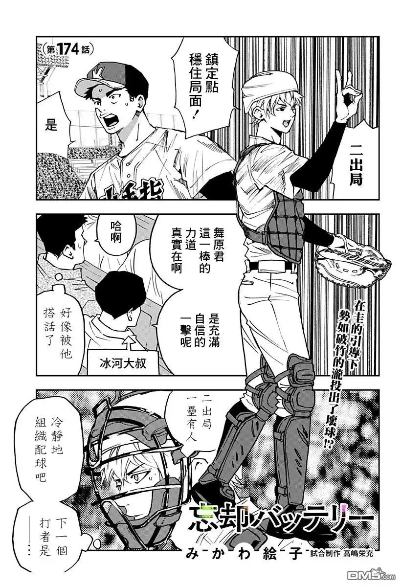《忘卻Battery》第174话 第1页