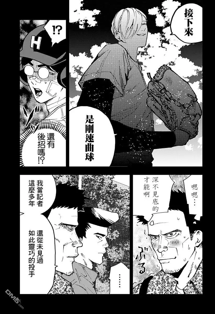 《忘卻Battery》第174话 第11页