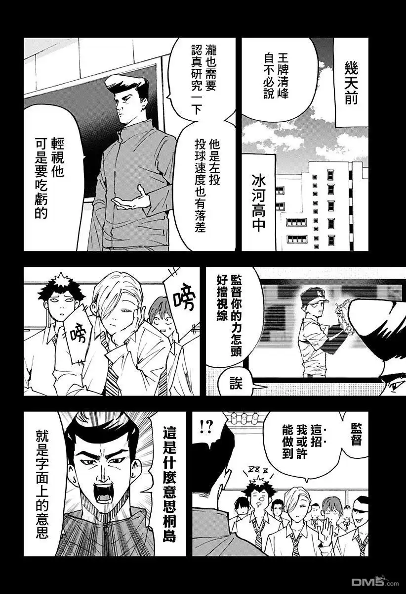 《忘卻Battery》第174话 第4页