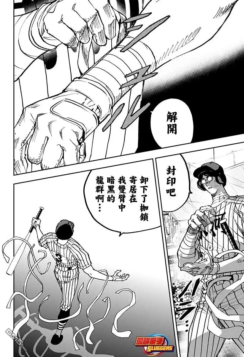 《忘卻Battery》第174话 第2页