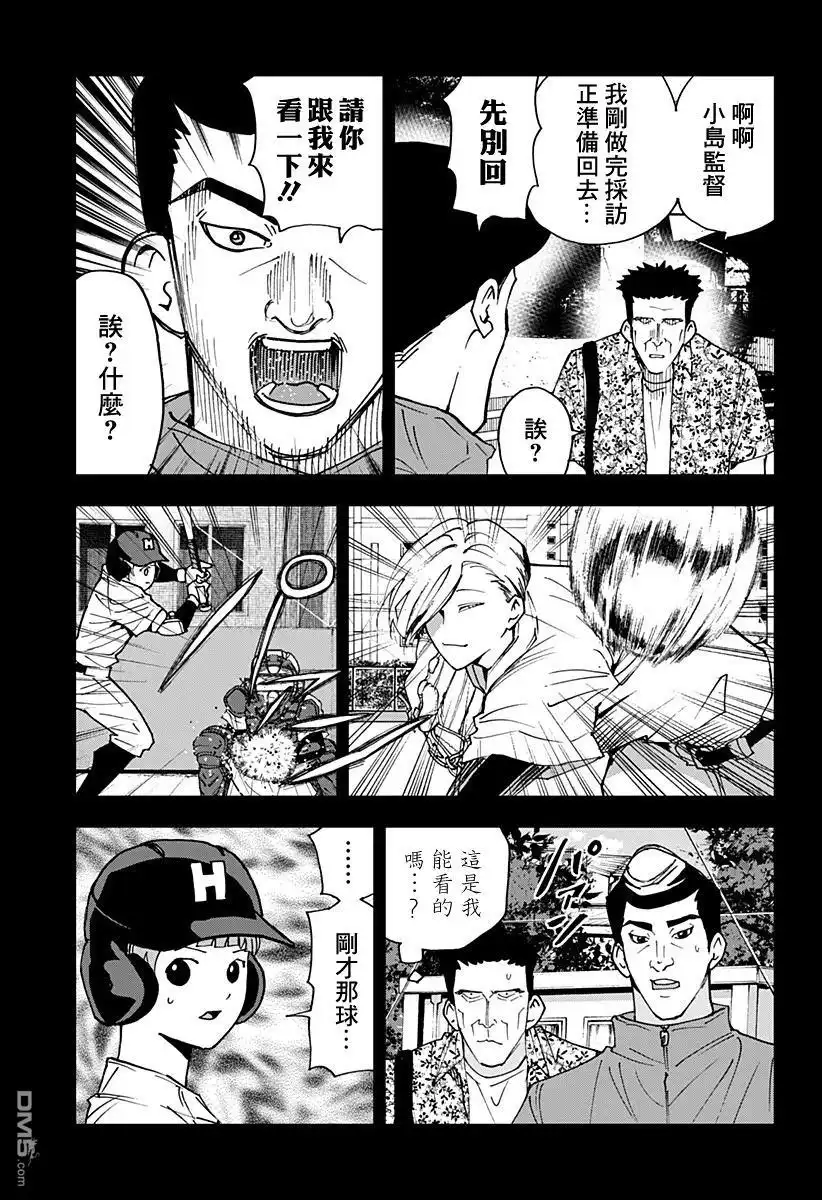 《忘卻Battery》第174话 第5页