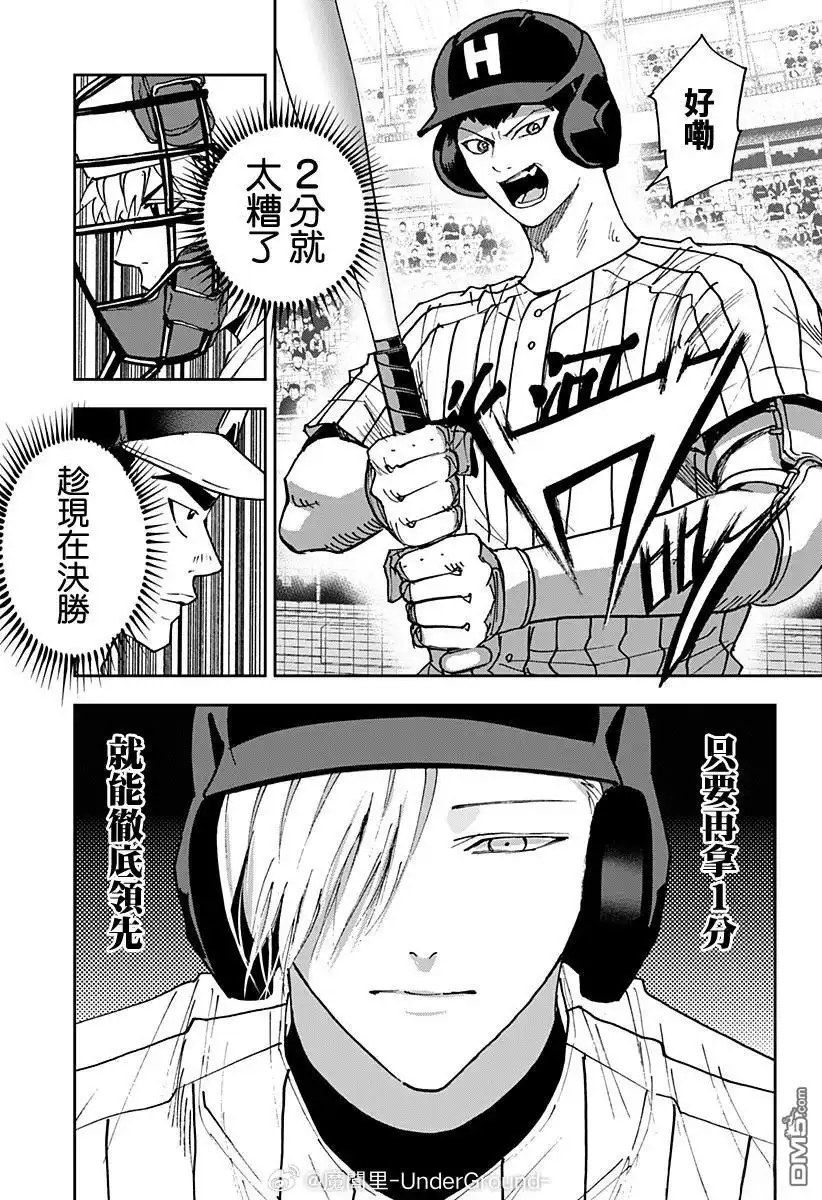 《忘卻Battery》第175话 第9页
