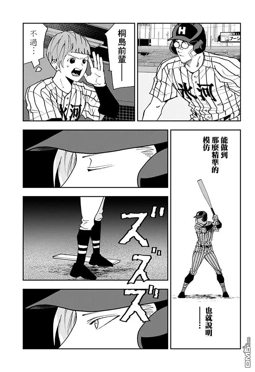 《忘卻Battery》第175话 第5页