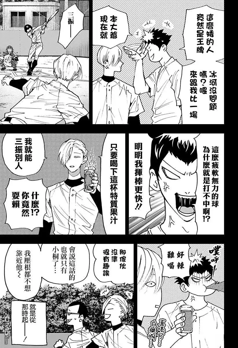 《忘卻Battery》第175话 第11页