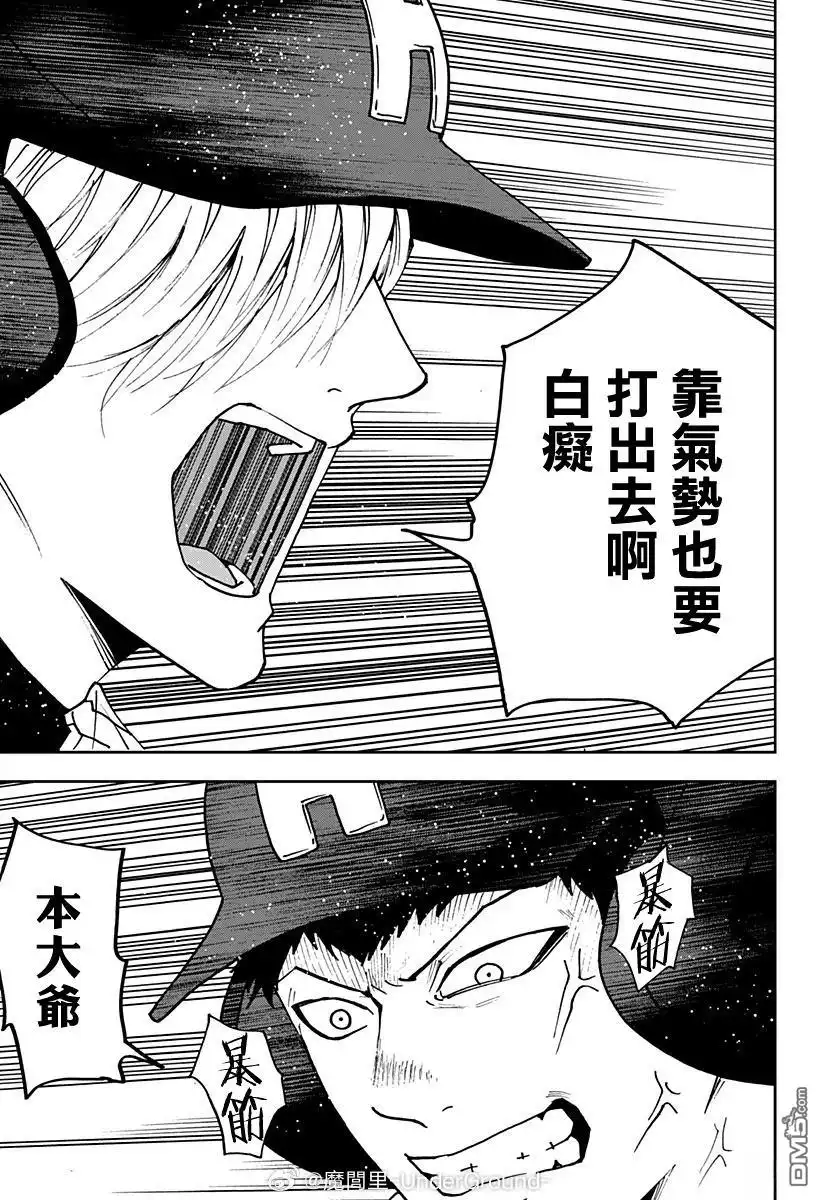 《忘卻Battery》第175话 第19页