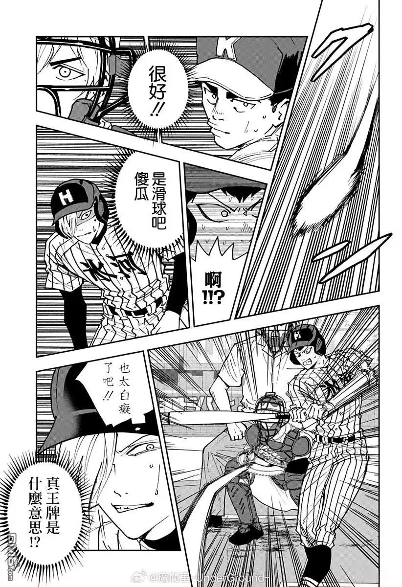 《忘卻Battery》第175话 第15页