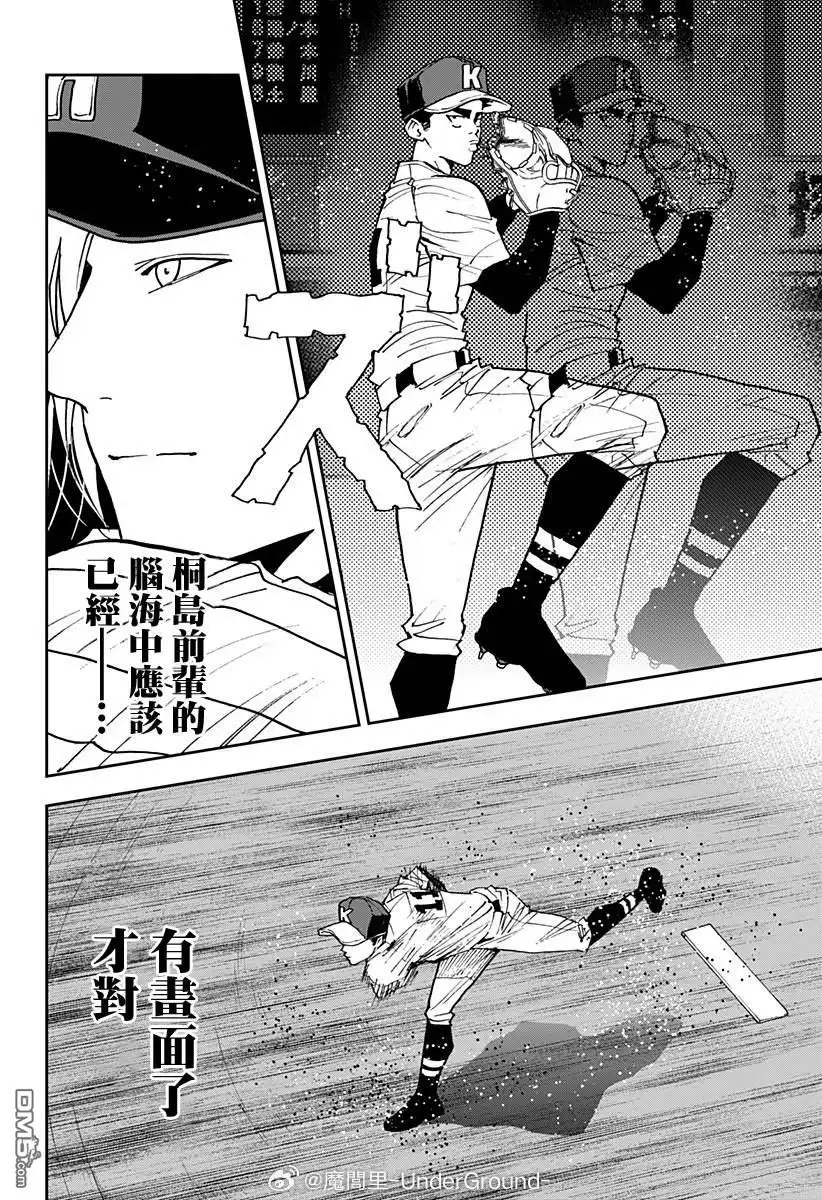 《忘卻Battery》第175话 第6页