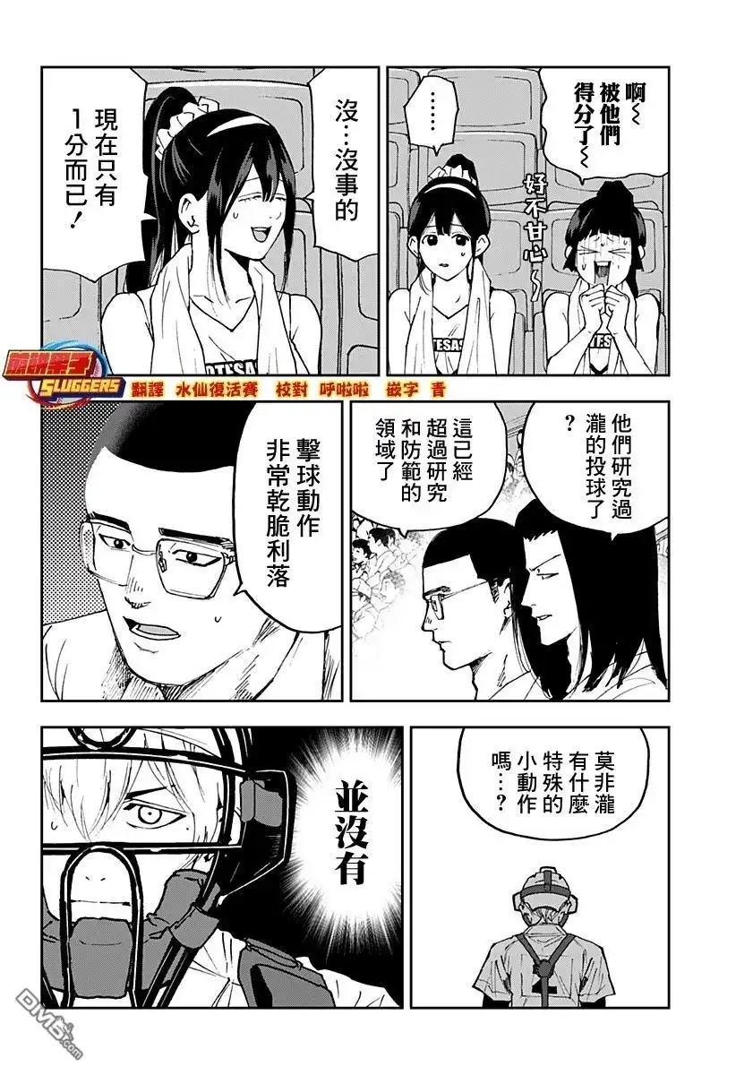《忘卻Battery》第175话 第2页