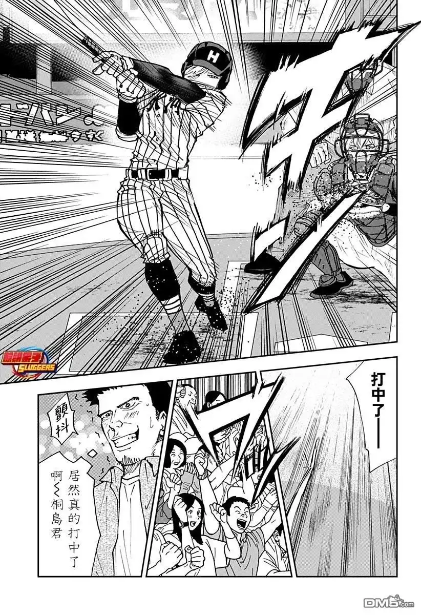《忘卻Battery》第175话 第7页
