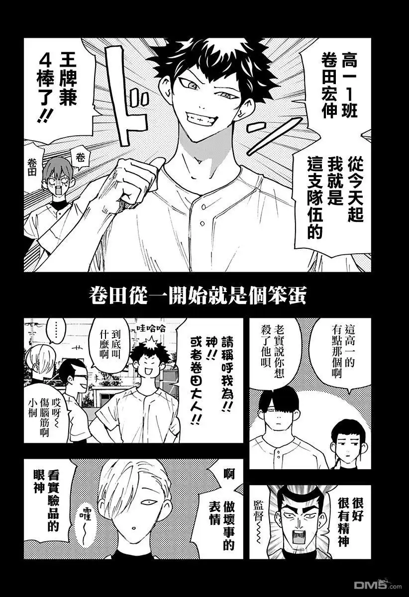 《忘卻Battery》第175话 第10页
