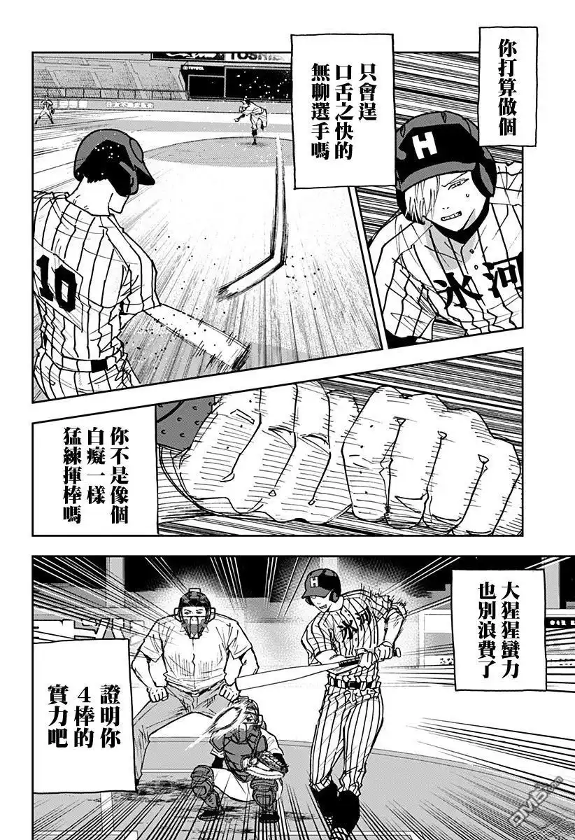 《忘卻Battery》第175话 第18页
