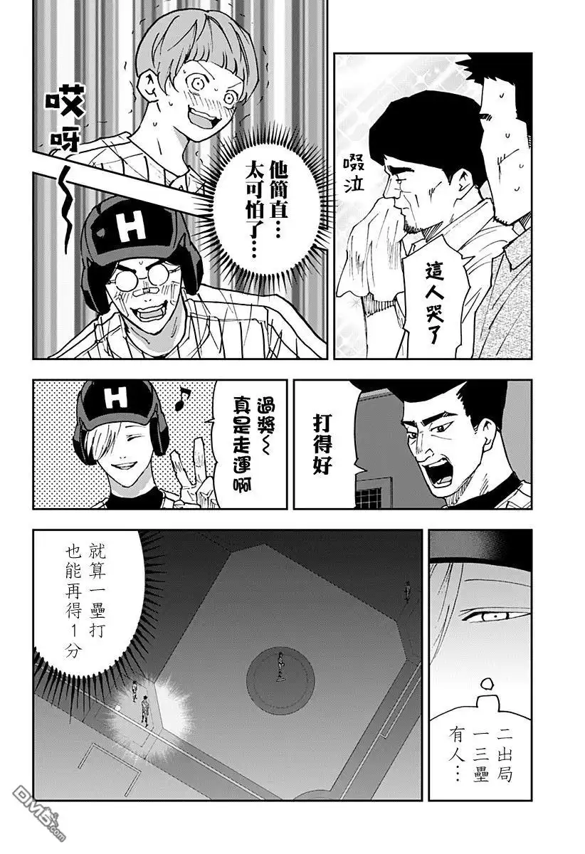 《忘卻Battery》第175话 第8页