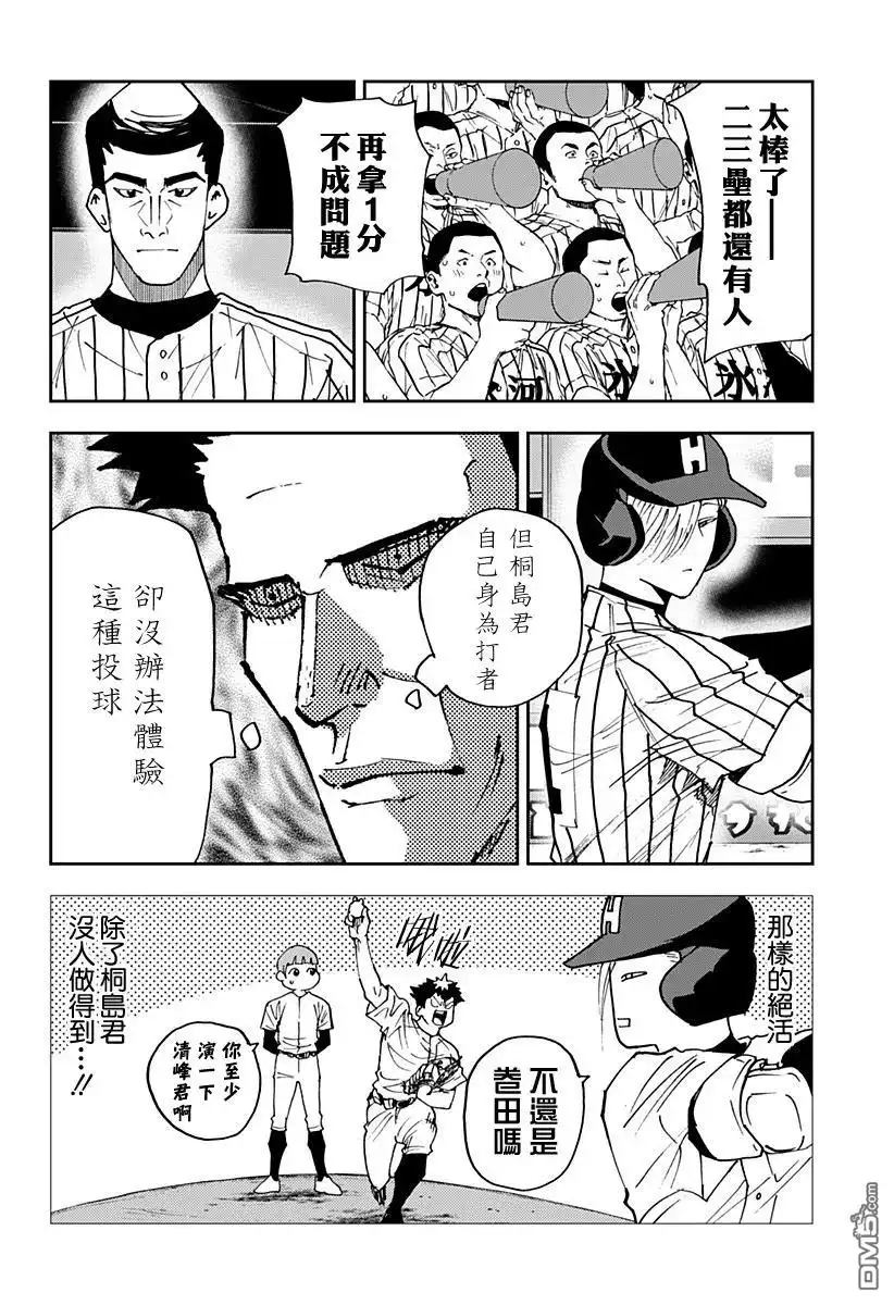 《忘卻Battery》第175话 第4页