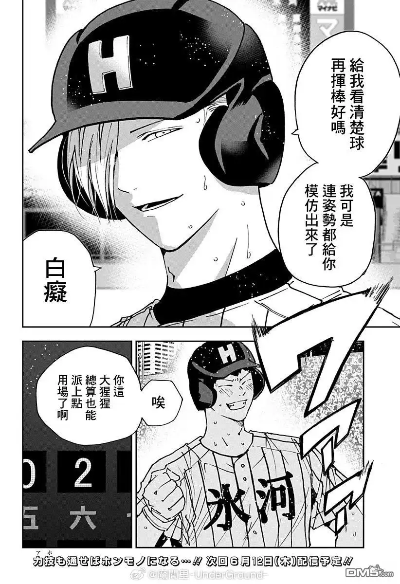 《忘卻Battery》第175话 第23页