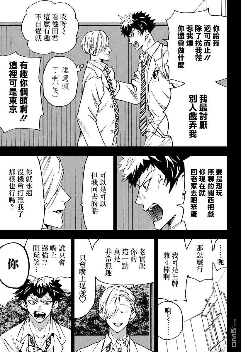 《忘卻Battery》第175话 第13页