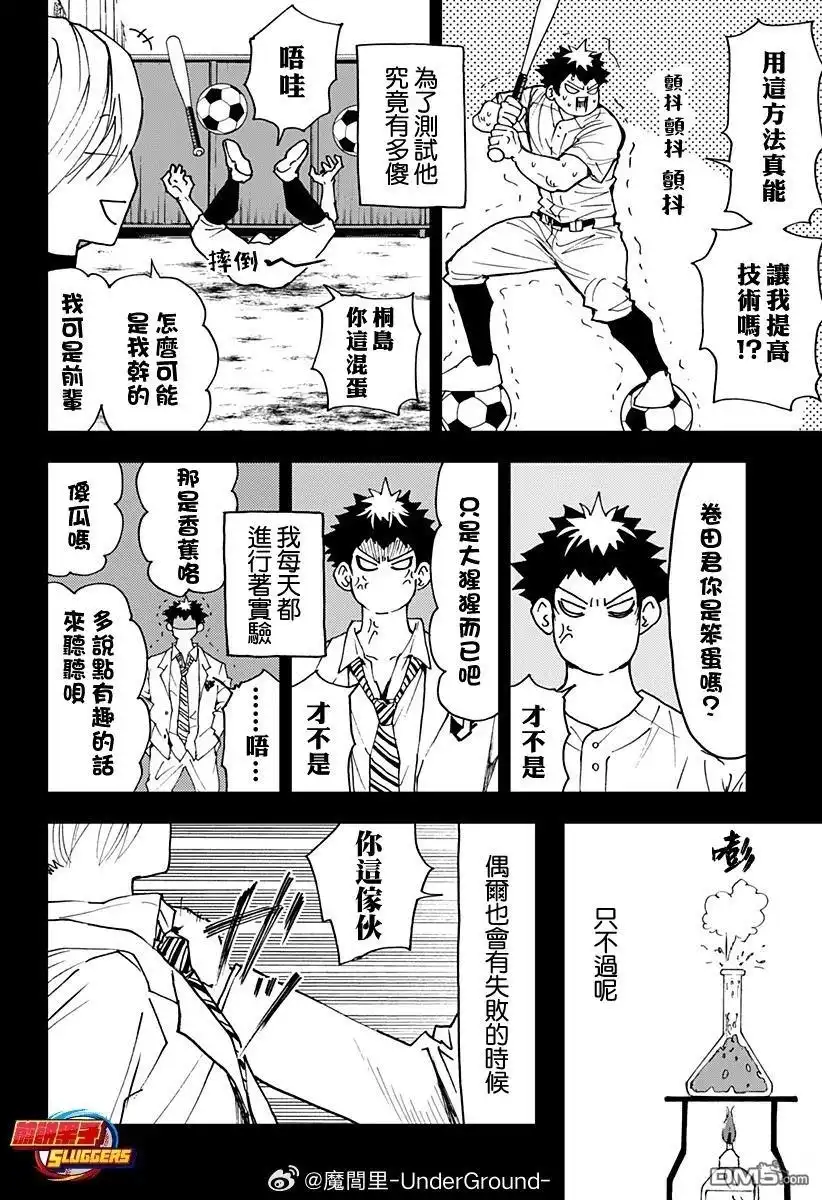 《忘卻Battery》第175话 第12页