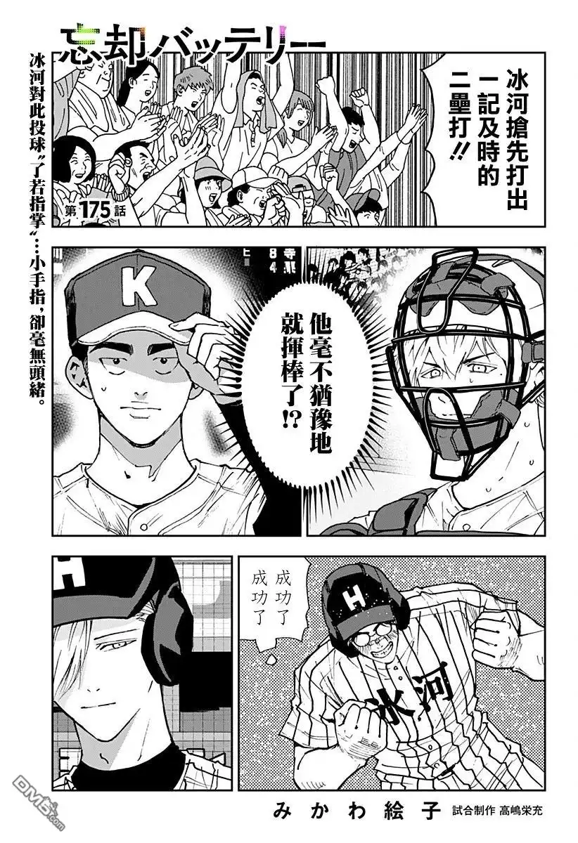 《忘卻Battery》第175话 第1页