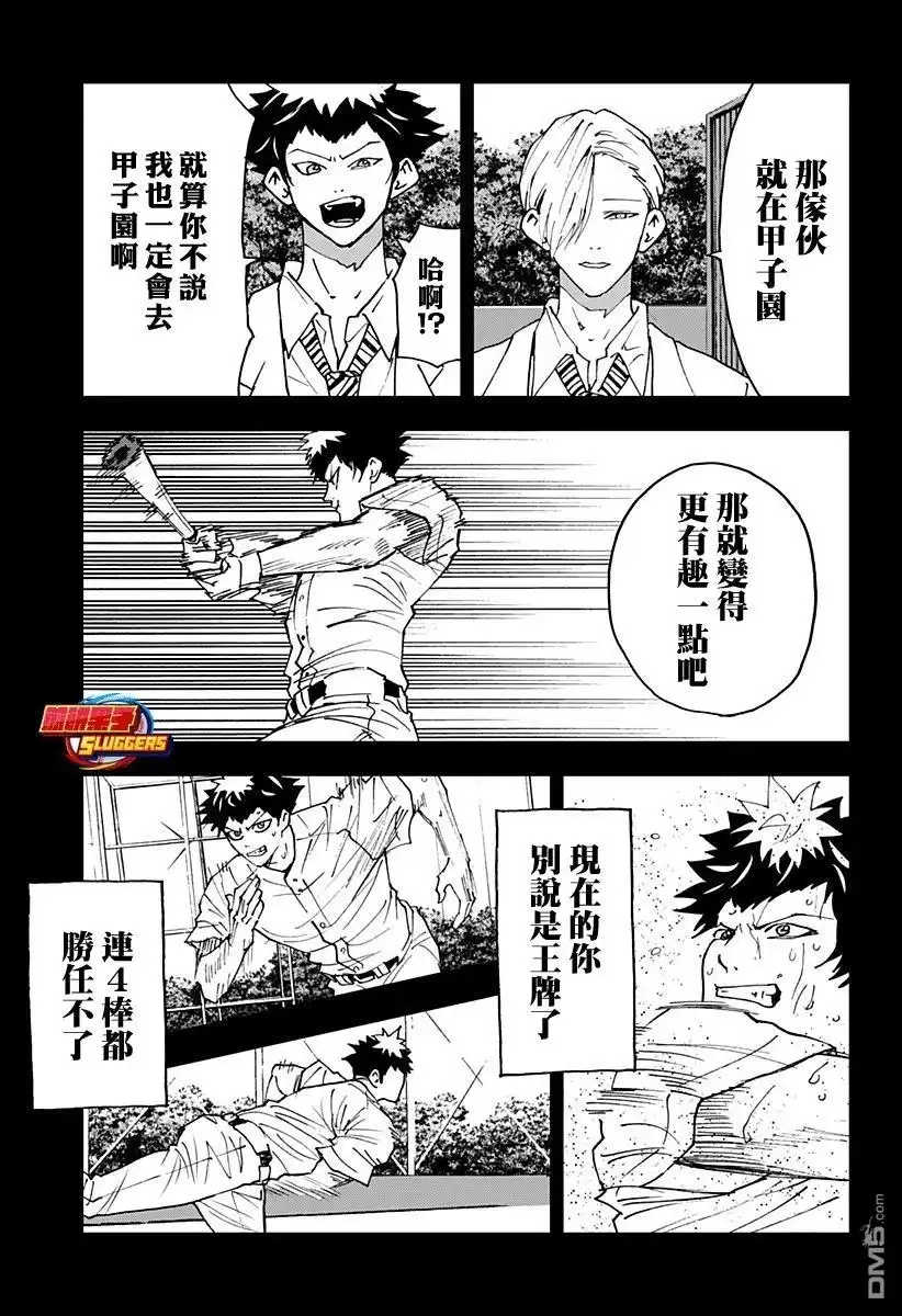 《忘卻Battery》第175话 第17页